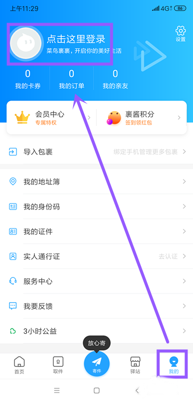如何使用菜鸟裹裹APP查询快递