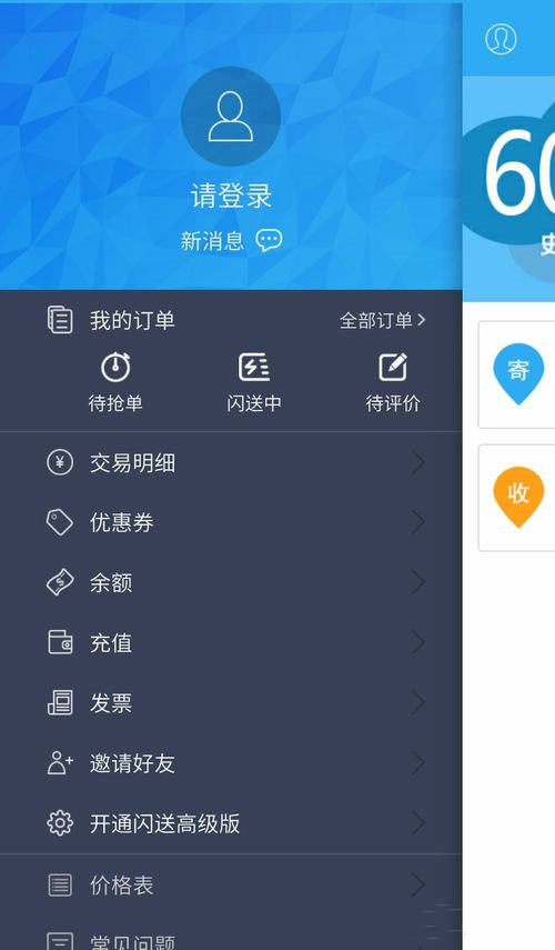 闪送如何申请开发票