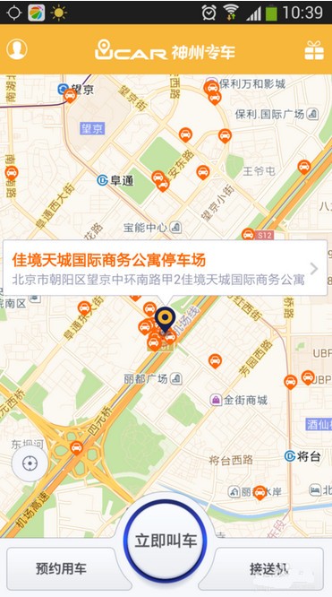 神州专车使用教程