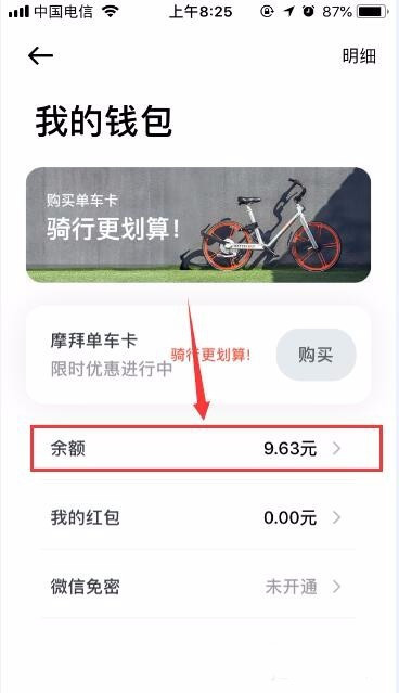 摩拜单车如何使用