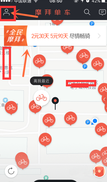 摩拜单车续费月卡方法
