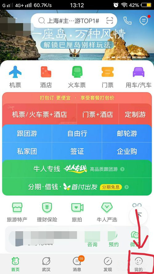 途牛旅游如何添加旅客信息