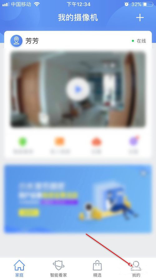 360智能摄像机如何关闭闪烁灯