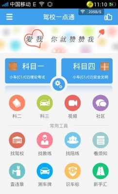 驾校一点通使用教程