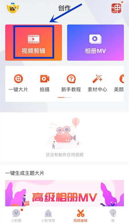 小影APP视频画中画教程
