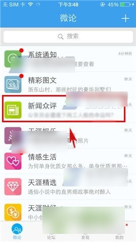天涯社区APP如何离线下载微论