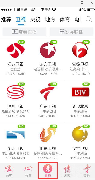 如何在天翼视讯中实现多屏联播