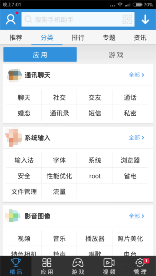搜狗手机助手推送消息如何取消