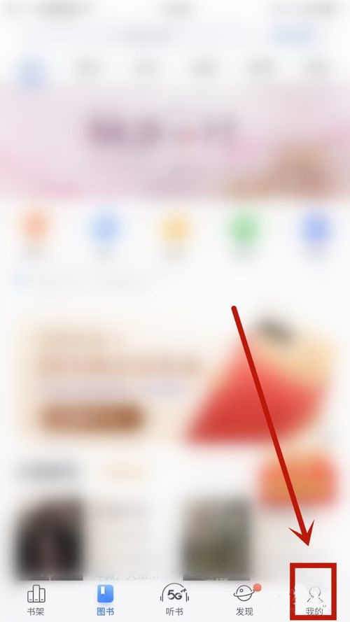 咪咕阅读如何更换个性主题