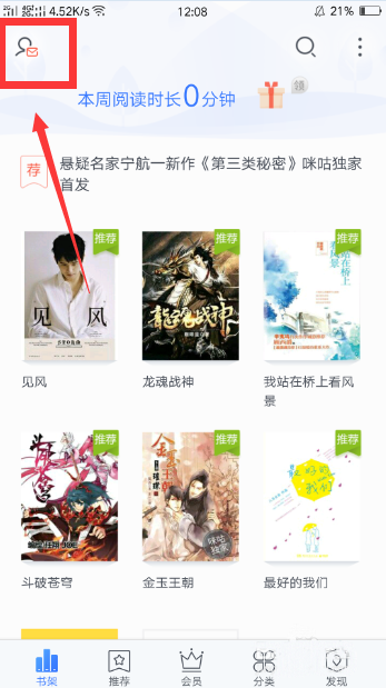 咪咕阅读如何开启护眼模式