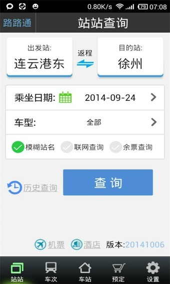 路路通使用教程