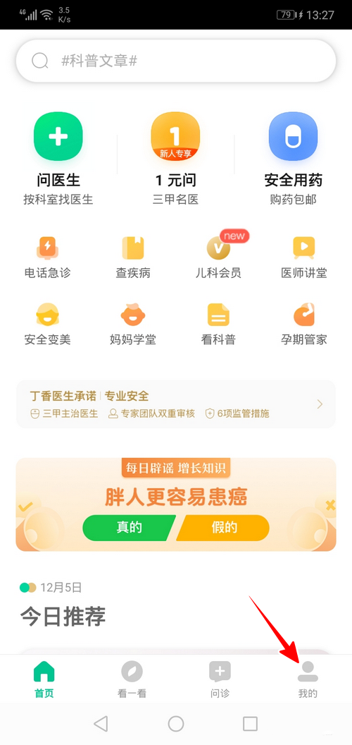 丁香医生如何取消收藏