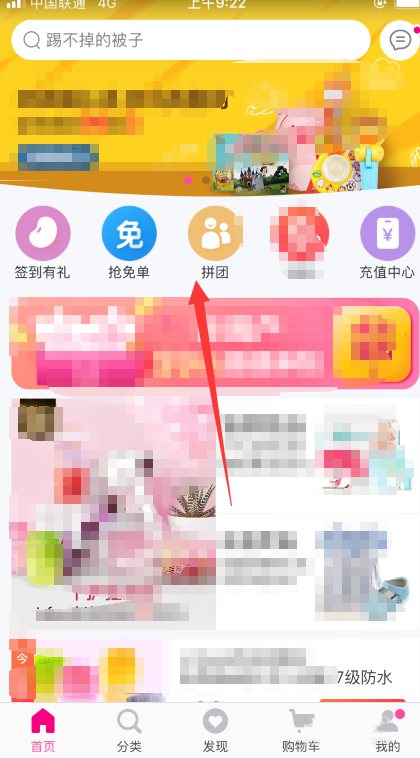 蜜芽拼团的方法步骤
