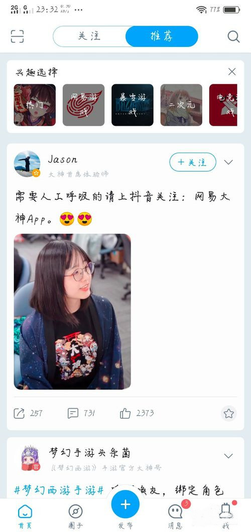 网易大神大神认证方法