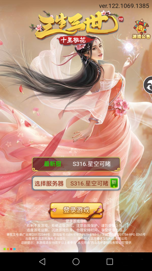 三生三世十里桃花怎么玩