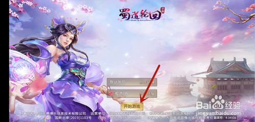 蜀道轮回怎么设置画质