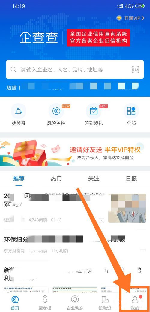 企查查怎么删除访问记录