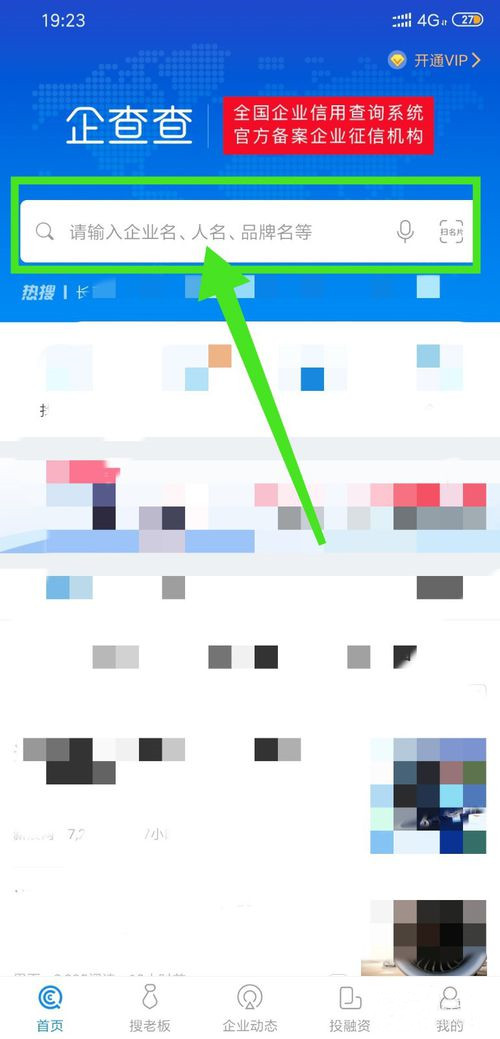 企查查如何查询企业信息