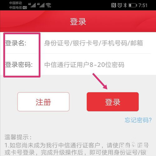 中信银行信用卡激活指南