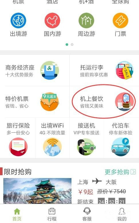 春秋航空购买餐食方法介绍