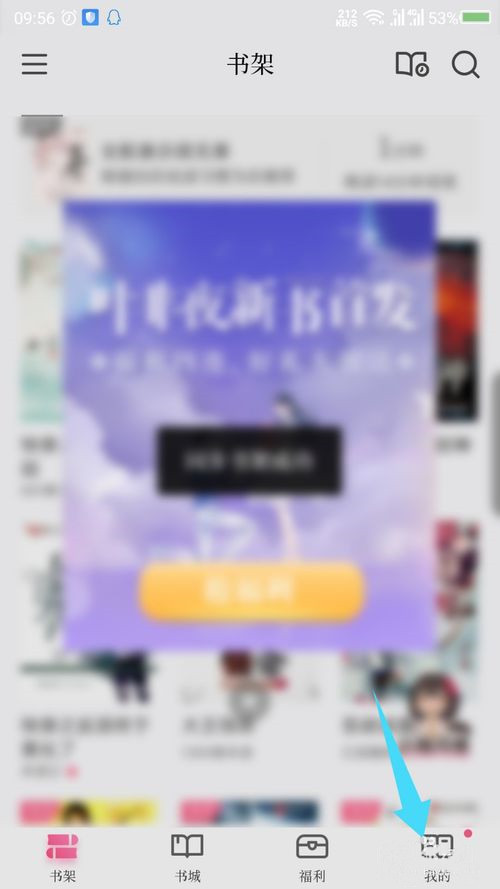 红袖读书怎么查看阅读历史记录和删除历史记录
