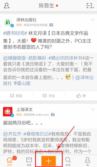 新浪微博长微博怎么发