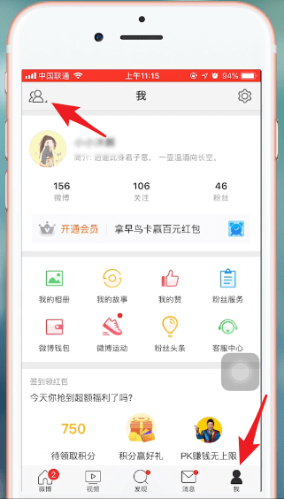 微博怎么添加好友