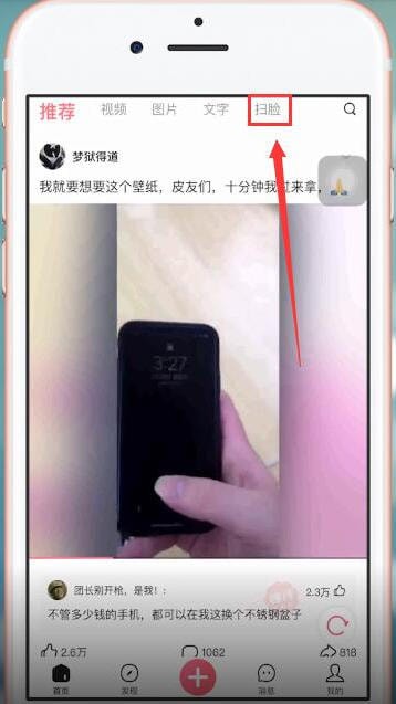 皮皮虾社区app怎么扫脸