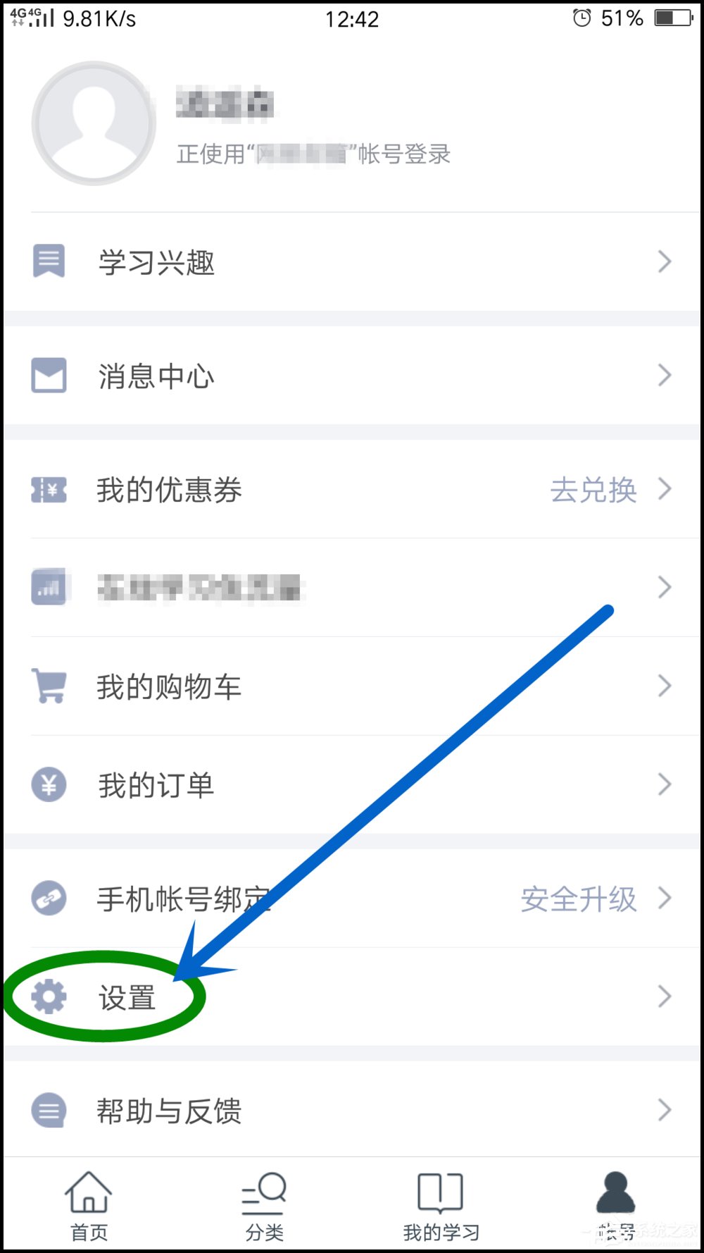 网易云课堂设置课程储存位置的操作步骤