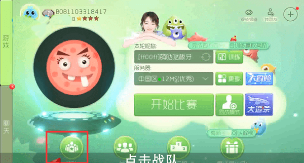 球球大作战怎么创建战队