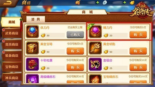 三国杀名将传精力丹获取方法
