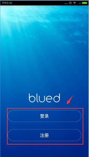Blued使用教程