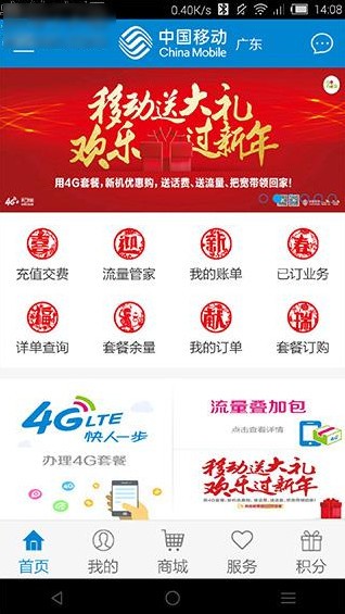 中国移动手机营业厅查询话费明细教程