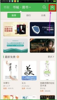 百度阅读怎么登录账号