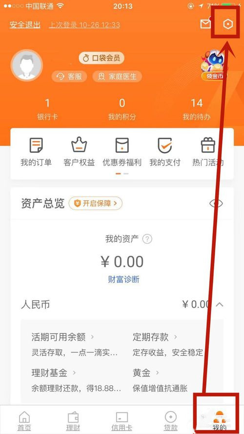 平安口袋银行如何开通指纹支付？
