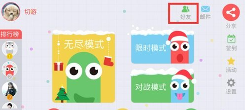 贪吃蛇大作战删除好友方法详解