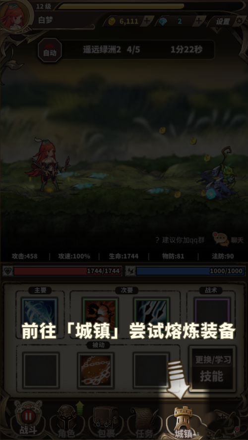无尽大冒险如何熔炼装备
