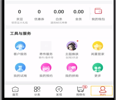 京东账号注销方法介绍