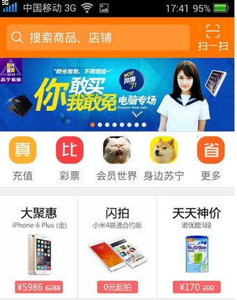 苏宁易购网上商城手机APP怎么用