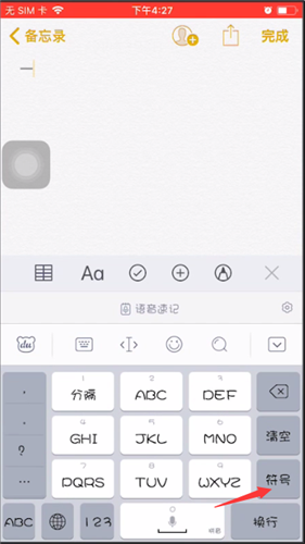 百度输入法如何打声调