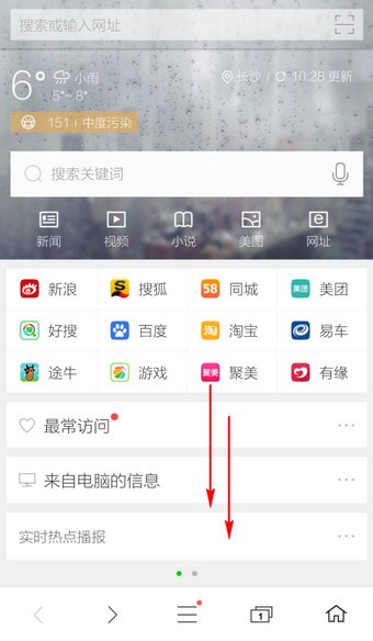 360手机浏览器怎么抢票