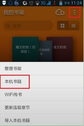 多看阅读怎么导入书籍
