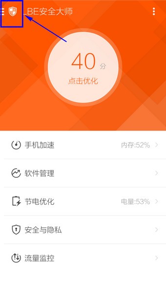 LBE安全大师怎么开启主动防御
