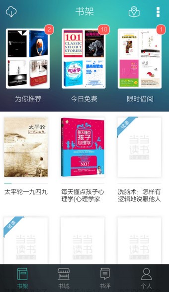 当当读书怎么查看目录