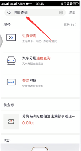 掌上生活怎么查信用卡进度