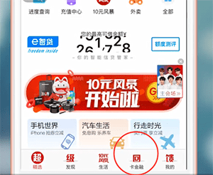 掌上生活怎么解绑银行卡