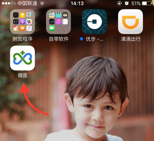 微医app怎么预约挂号