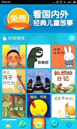 咔哒故事使用方法