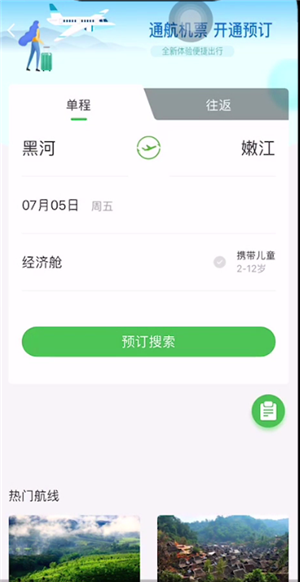 航旅纵横怎么买票