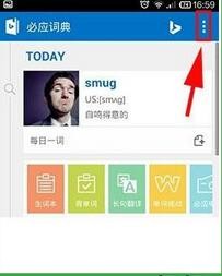 必应词典怎么下载离线资源